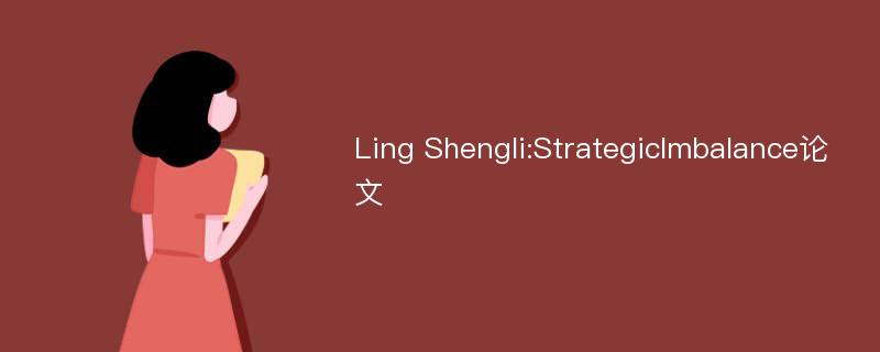 Ling Shengli:StrategicImbalance论文