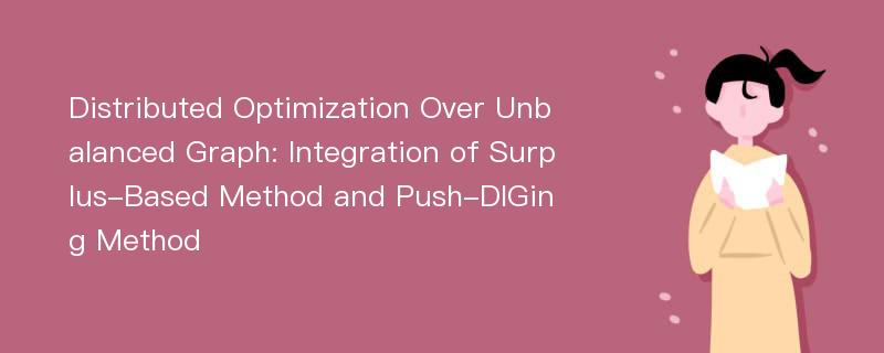 Distributed Optimization Over Unbalanced Graph: Integration of Surplus-Based Method and Push-DIGing Method