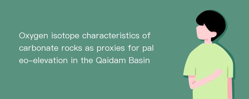 Oxygen isotope characteristics of carbonate rocks as proxies for paleo-elevation in the Qaidam Basin