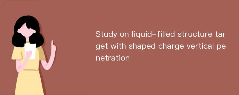 Study on liquid-filled structure target with shaped charge vertical penetration