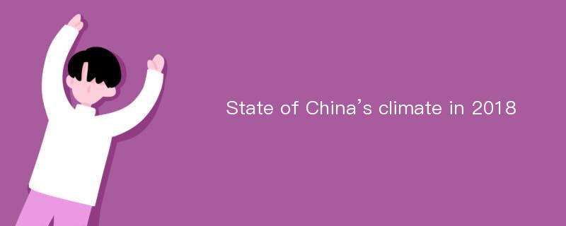 State of China’s climate in 2018