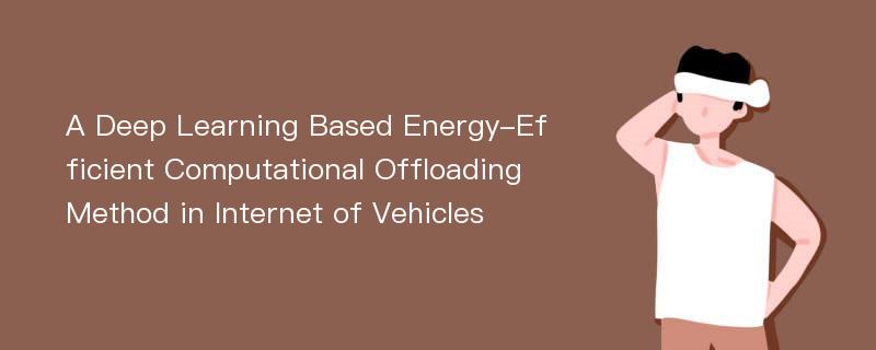 A Deep Learning Based Energy-Efficient Computational Offloading Method in Internet of Vehicles